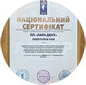 Національний сертифікат  2016. Професіонал року